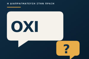 to-ochi-sti-diapragmatefsi-den-einai-to-telos-einai-i-archi-tis-sostis-erotisis